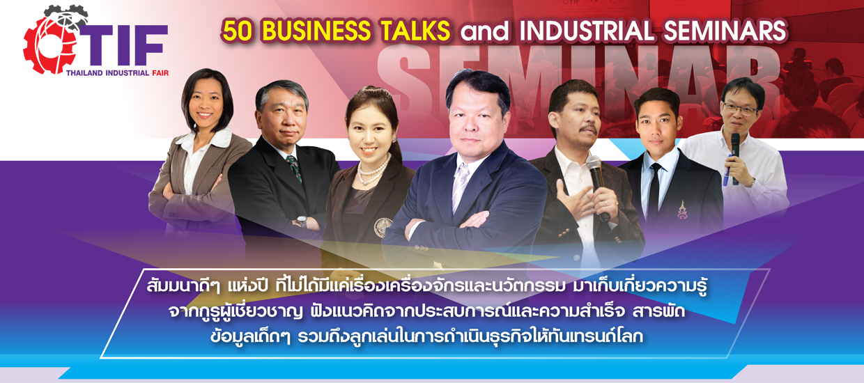 สัมมนาฟรี 50 หัวข้อ