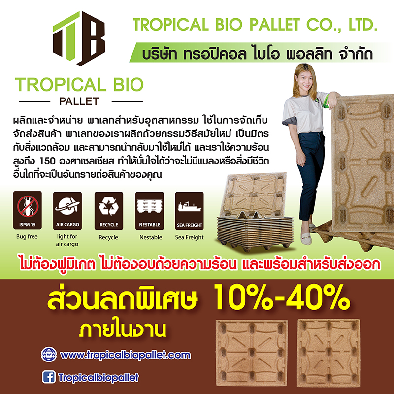 promoion-Tropical-Bio-Pallet