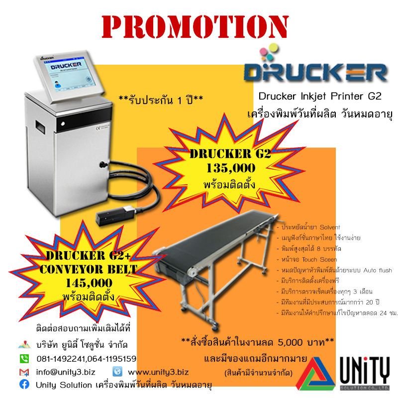 promotion-unity