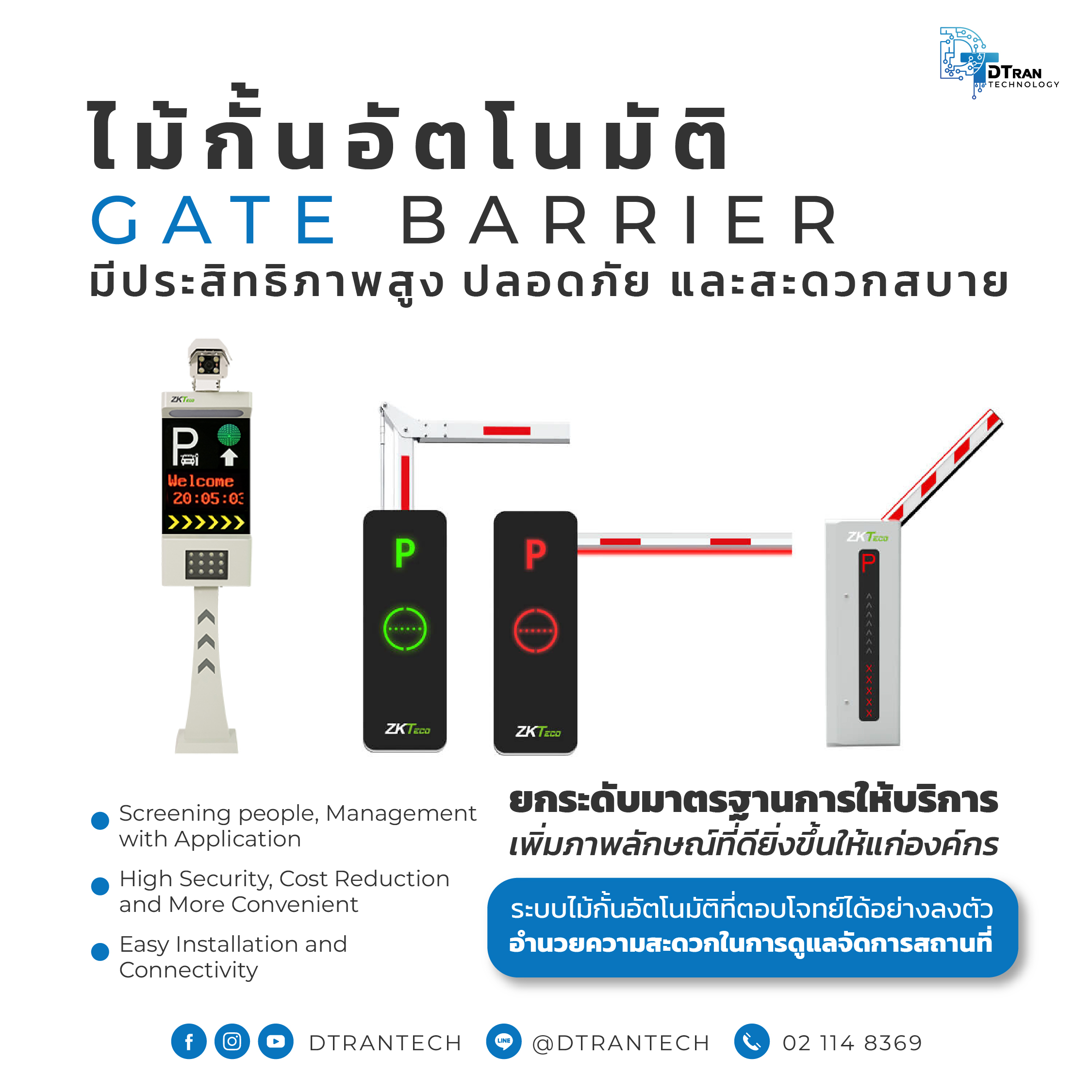 Gate Barrier